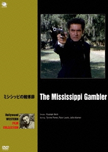 ミシシッピの賭博師