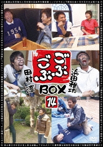 ごぶごぶBOX14