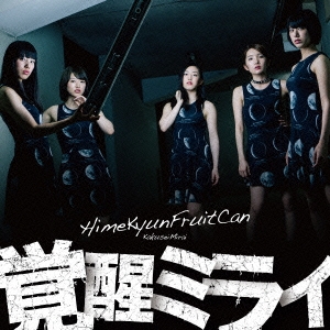 覚醒ミライ ［CD+DVD］＜初回生産限定盤＞