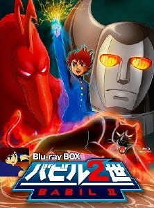 バビル2世 Blu-ray BOX