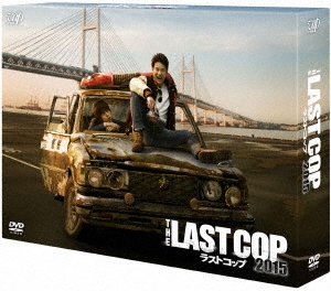 THE LAST COP ラストコップ 2015 DVD-BOX