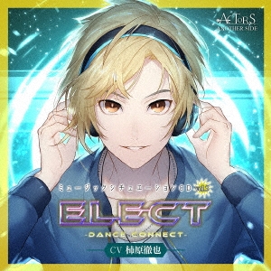 柿原徹也/ミュージックシチュエーションCD vol.5 ELECT -DANCE CONNECT- ACTORS ANOTHER SIDE CV柿原徹也