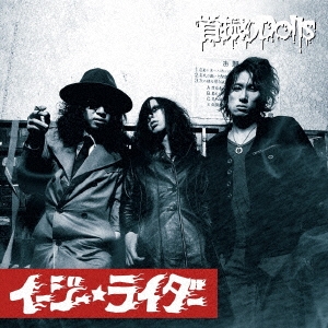 イージーライダー