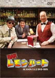 BARレモン・ハート SEASON1&2 DVD-BOX