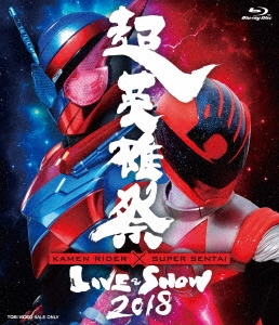 超英雄祭 KAMEN RIDER×SUPER SENTAI LIVE & SHOW 2018