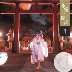 TOWER RECORDS ONLINE㤨ֱڷ/ʱ۱ס[UJYU-004]פβǤʤ100ߤˤʤޤ
