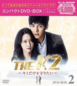 チ・チャンウク/THE K2～君だけを守りたい～ コンパクトDVD-BOX2