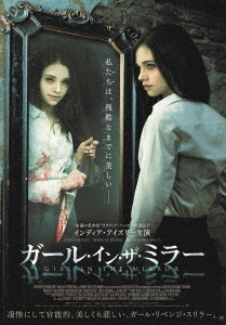 ガール・イン・ザ・ミラー