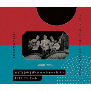 1972 コンサート-KBS KYOTO INCREDIBLE TAPES-
