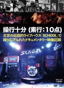 Whitepaper/SCHOOL Խʬ(ǹԡ10) DVD+2CD[BRANCD018]