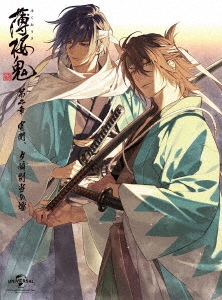 薄桜鬼 第二章「宵闇、夕顔別当の燈」＜初回限定版＞