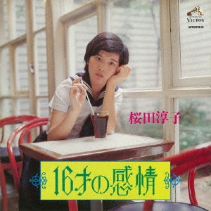 桜田淳子 16才の感情 レコード Amazon.co.jp: 16才の感情[桜田淳子][LP盤]: ミュージック