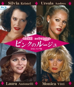 ピンクのルージュ 2Kレストア版