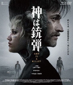 神は銃弾 ［Blu-ray Disc+DVD］