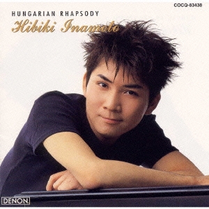 クラシック名曲集～ハンガリアン･ラプソディ