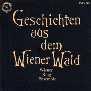 ウィーン・リング・アンサンブル/ウィーンの森の物語-ウィンナ ...