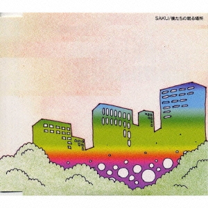 僕たちの眠る場所