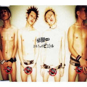 おもちゃのピストル