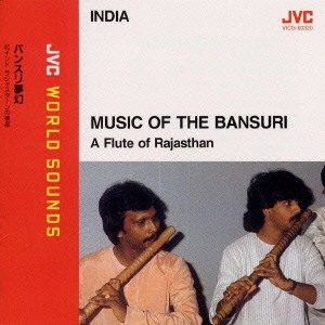 Rajendra Prasanna/バンスリ夢幻～ラジャスターンの横笛＜北インド 