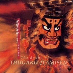 津軽三味線のしらべ～津軽の世界