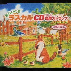 携帯ストラップ付CD～日本アニメーション あらいぐまラスカル