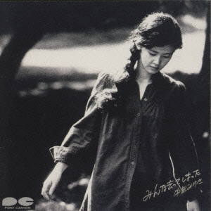 みんな去ってしまった