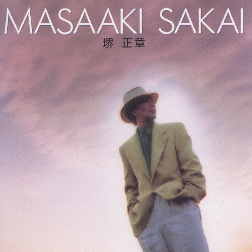 NEW BEST ONE 堺 正章