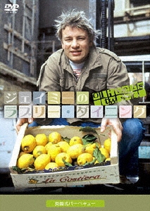 ジェイミーのラブリー・ダイニング Season 2 英国式バーベキュー