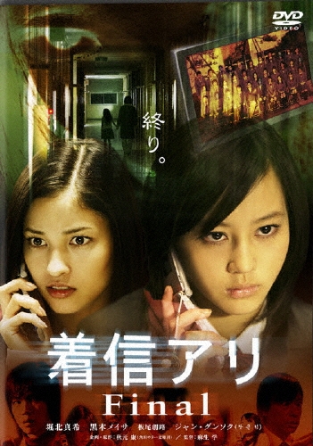 麻生学/着信アリ Final スタンダード・エディション[DABA-0254]