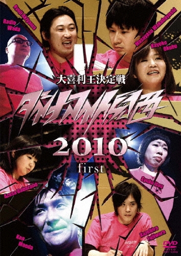 TOWER RECORDS ONLINE㤨֥ʥޥȴ2010 first[YRBY-90358]פβǤʤ4,180ߤˤʤޤ
