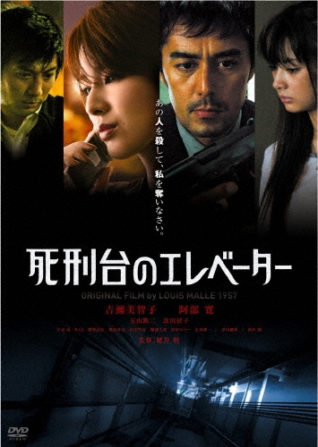 死刑台のエレベーター [特別版]