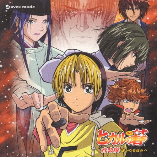 ヒカルの碁 ヒカルの囲碁入門│囲碁ゲームのパンダネット