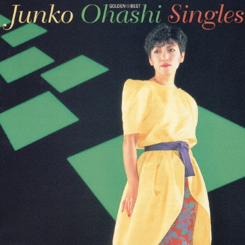 ゴールデン☆ベスト 大橋純子 シングルス