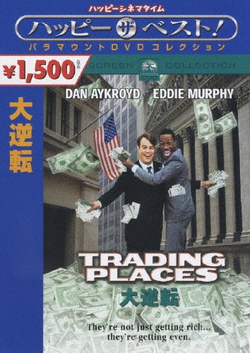 ジョン・ランディス/大逆転[PHND-102830]