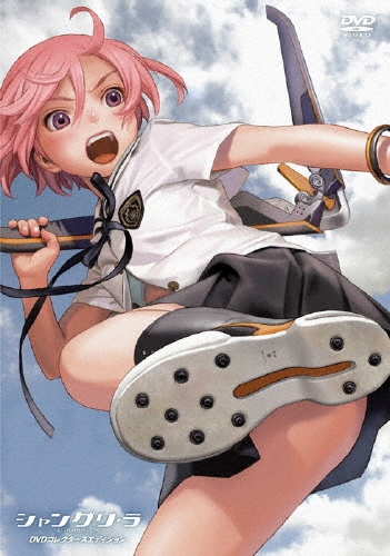 シャングリ・ラ 全6巻+DVDコレクターズエディション シャングリ・ラ 全6巻+DVDコレクターズエディション シャングリ・ラ 全