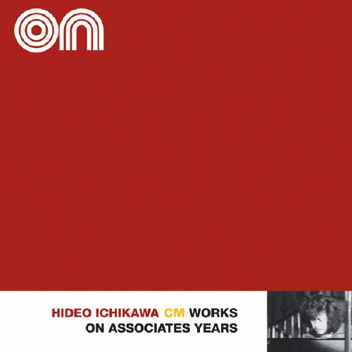 市川秀男 CM WORKS ON・アソシエイツ・イヤーズ