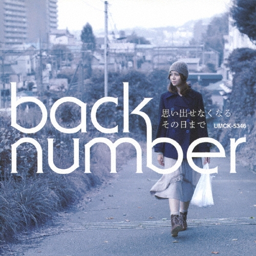 back number/פФʤʤ뤽ޤ[UMCK-5346]