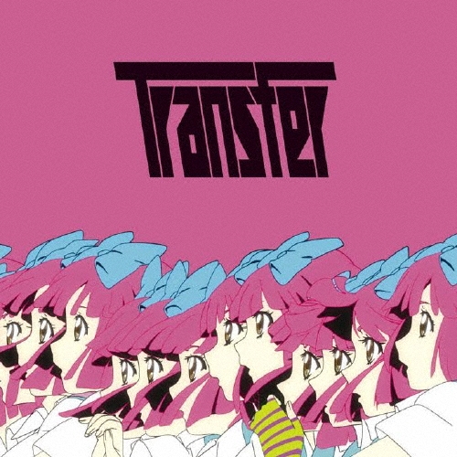 Transfer＜通常盤＞