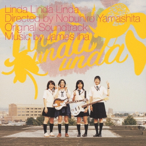 映画「リンダリンダリンダ」オリジナル・サウンドトラック James Iha 映画「リンダ リンダ リンダ」 (オリジナル・サウンドトラック