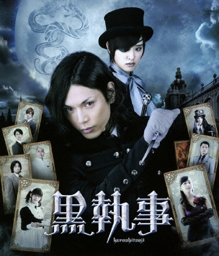 黒執事 スタンダード・エディション＜通常版＞