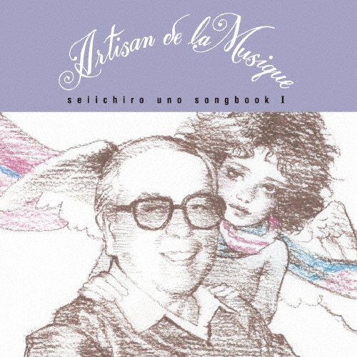 宇野誠一郎ソングブックI