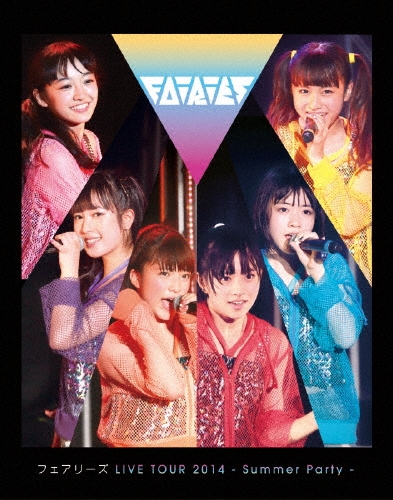 フェアリーズ LIVE TOUR 2014 - Summer Party -