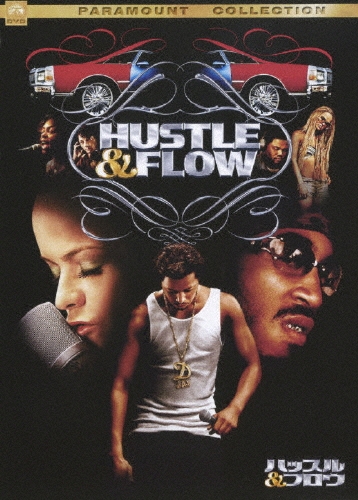ハッスル&フロウ