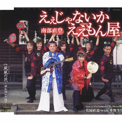 えぇじゃないか ええもん屋