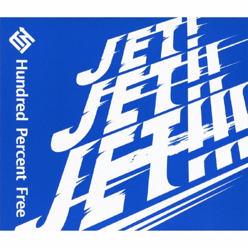 JET!JET!!JET!!!＜初回限定盤＞