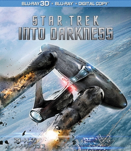 J.J.エイブラムス/スター・トレック イントゥ・ダークネス 3D&2Dブルーレイセット＜通常版＞[PPCM-1006]