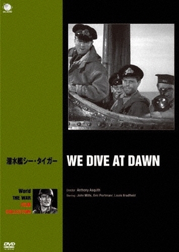 ジョン・ミルズ (俳優/監督)/潜水艦シー・タイガー[BWD-2686]