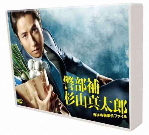 警部補杉山真太郎 吉祥寺署事件ファイル DVD-BOX