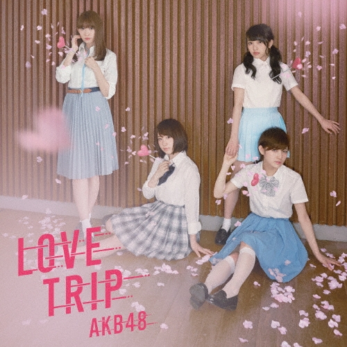 LOVE TRIP/しあわせを分けなさい [CD+DVD]＜通常盤/Type E＞
