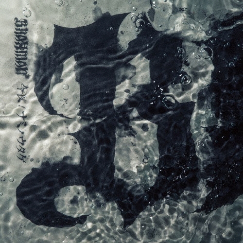 今夜/ナミノウタゲ [CD+DVD]＜初回限定盤＞